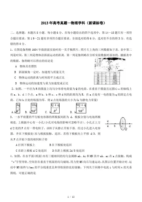 2013年高考物理全国卷(新课标1)
