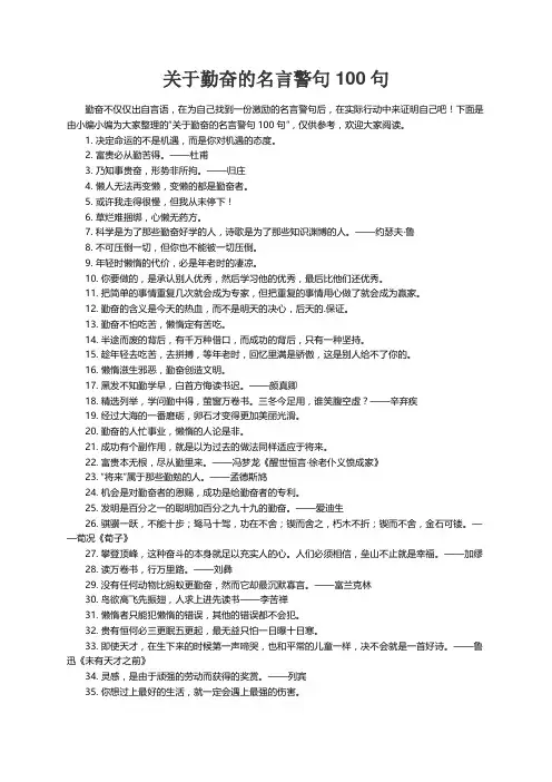 关于勤奋的名言警句100句