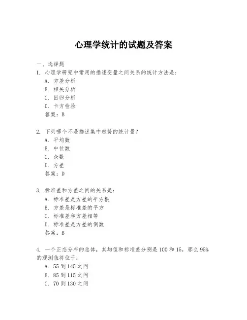 心理学统计的试题及答案