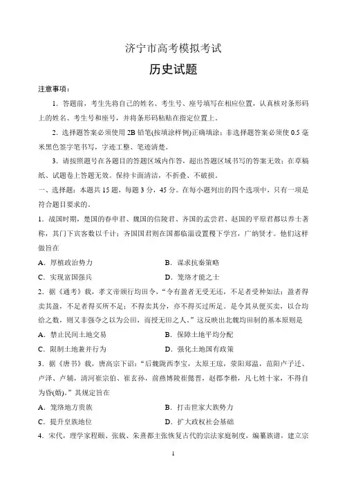 济宁市高考模拟考试  历史试题(带答案)