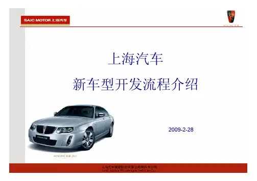 上汽车型开发流程交流GVDP