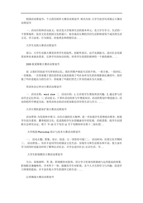校园活动策划书：个人简历制作大赛活动策划书【精品】
