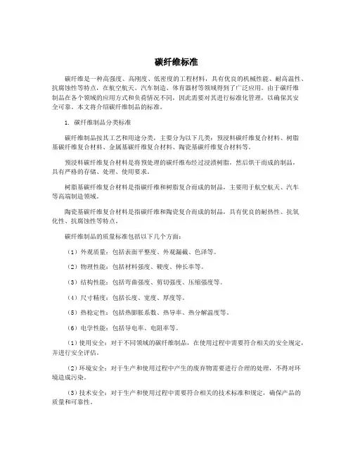 碳纤维标准