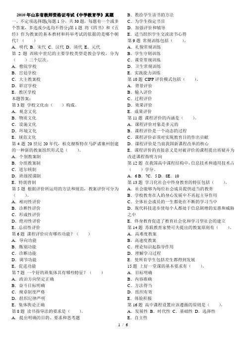 山东教师资格证考试真题(包含教育学教育心理学)(亲自整理)