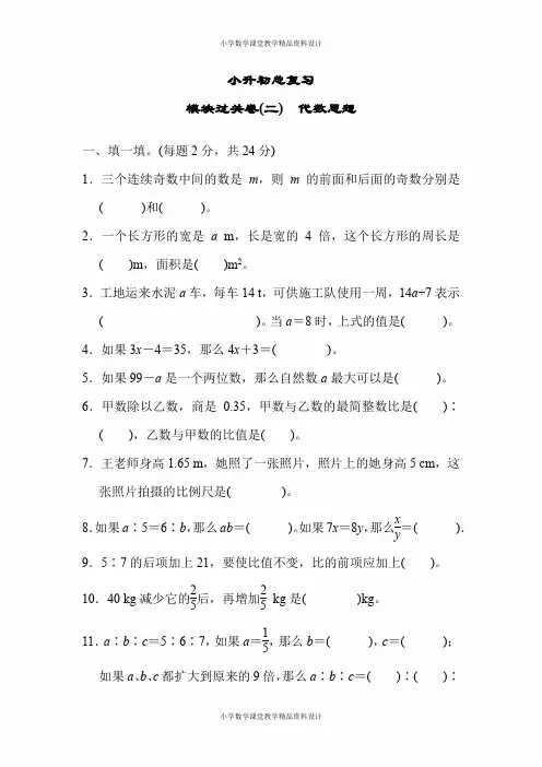 人教版数学小学六年级下册-模块过关卷(二) 代数思想