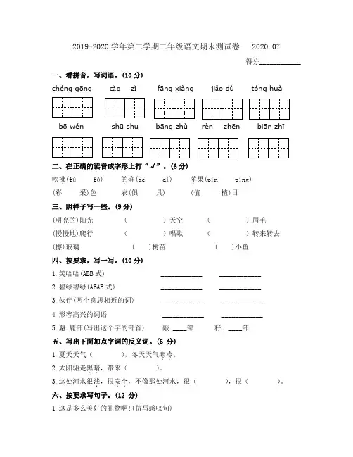 二年级下册语文试题  2019-2020二年级下册语文期末测试(含答案)部编版