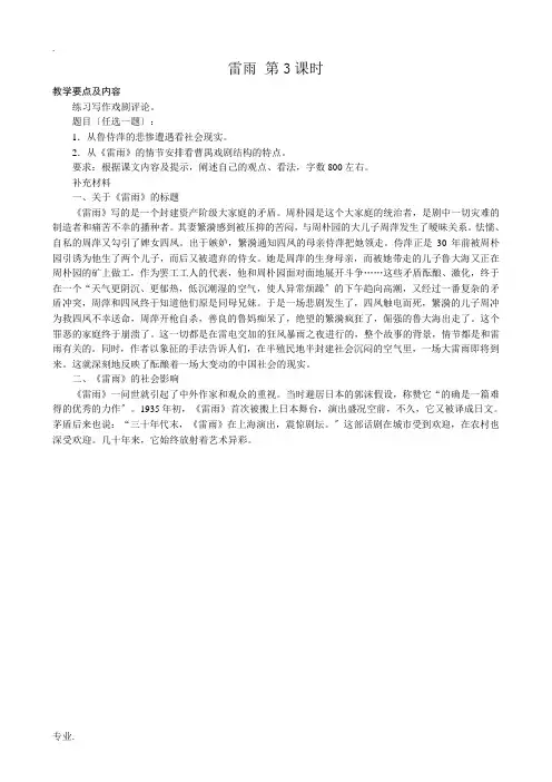 新人教版高中语文必修4雷雨(3)(1)