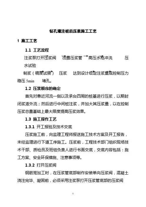 钻孔灌注桩后压浆施工工艺