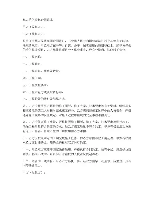 与私人签订劳务分包合同范本