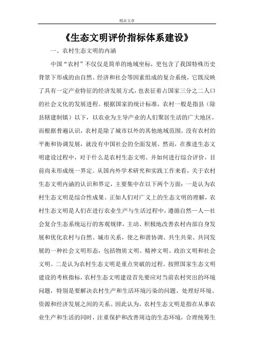 《生态文明评价指标体系建设》