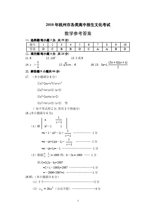 2010年杭州市中考数学模拟试题参考答案及评分标准