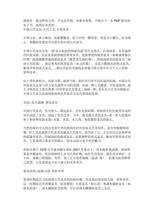 椅子发展史