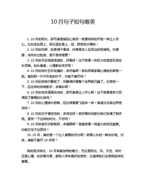 10月句子短句唯美