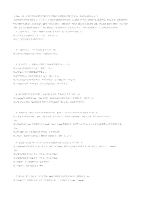 在Word中使用通配符