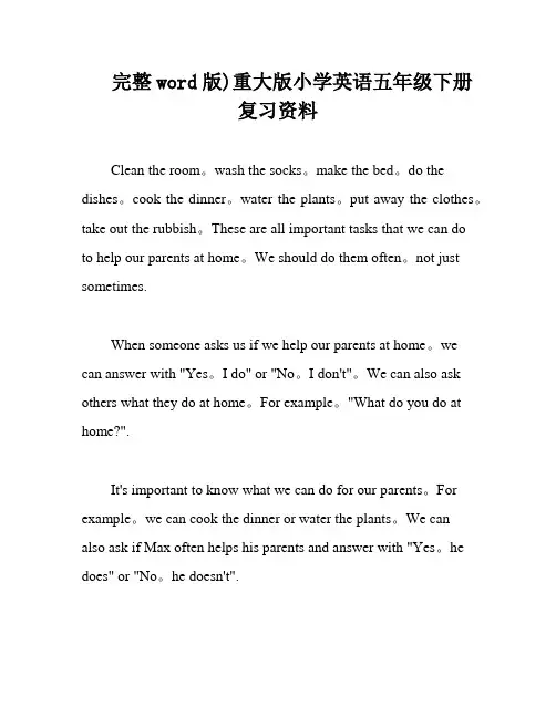 完整word版)重大版小学英语五年级下册复习资料