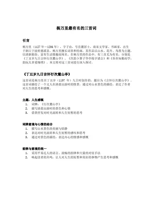 杨万里最有名的三首词