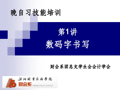 数字书写规范PPT课件