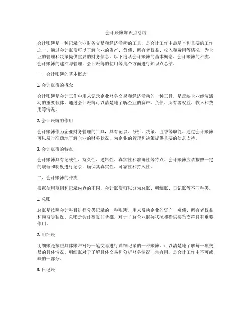 会计账簿知识点总结