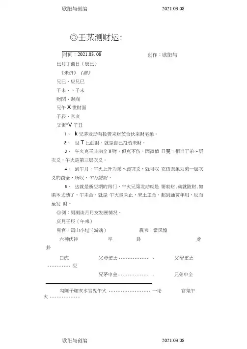 曲炜六爻讲义秘籍卦例卦例收集之欧阳与创编