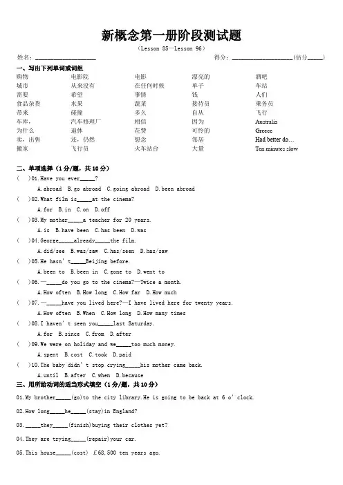 新概念英语第一册阶段测试题(新编)(Lesson-85--Lesson-96)