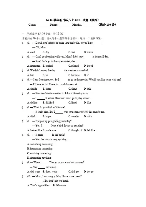 14-15人教新目标八年级英语上册+Unit1+试题(陕西,含答案)