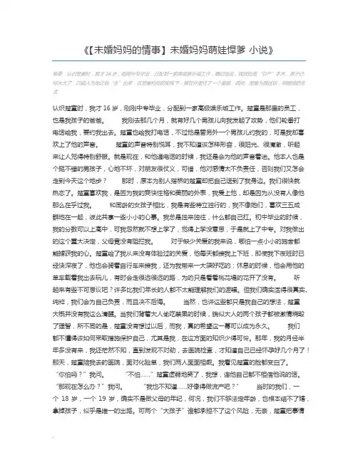 【未婚妈妈的情事】未婚妈妈萌娃悍爹 小说