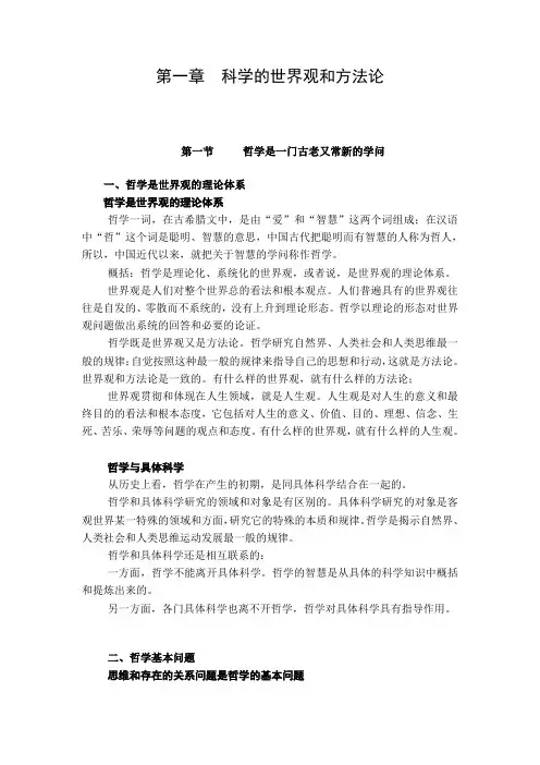 科学的世界观和方法论