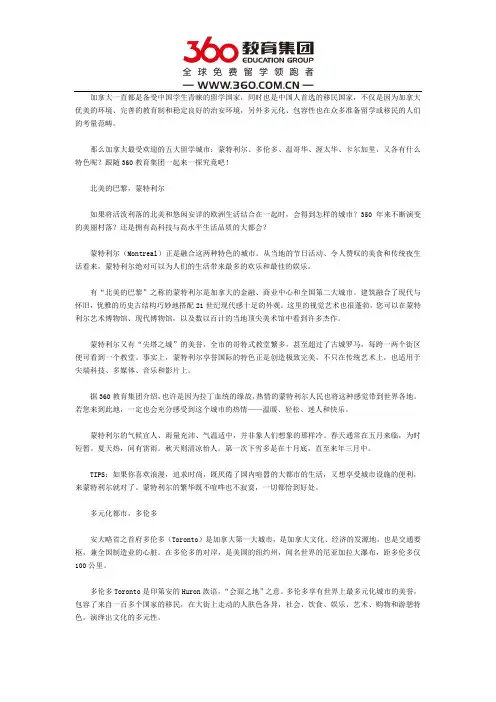 解读加拿大最适合留学的五大城市