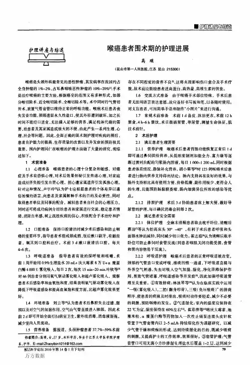 喉癌患者围术期的护理进展