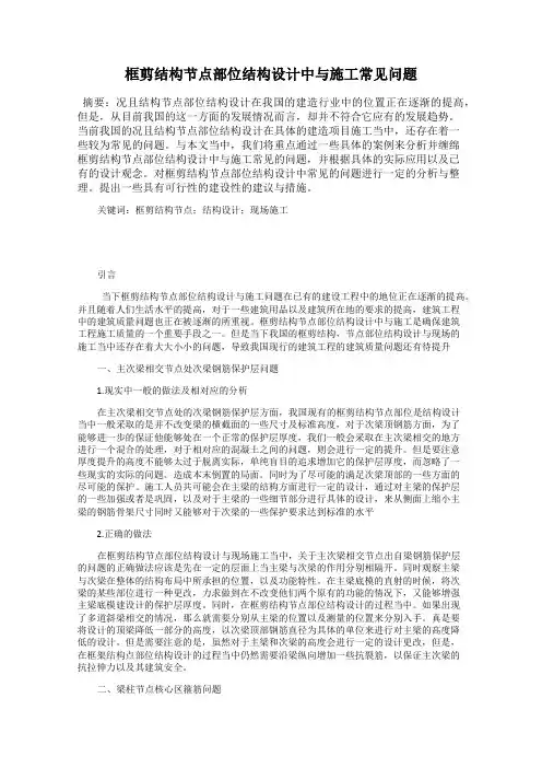 框剪结构节点部位结构设计中与施工常见问题