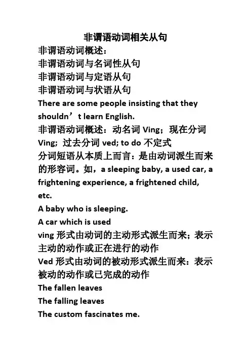 非谓语动词与从句