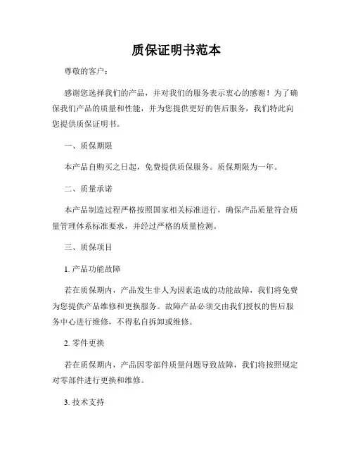 质保证明书范本