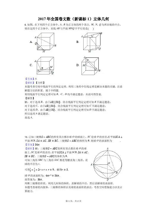2017年全国卷文数(新课标1)立体几何