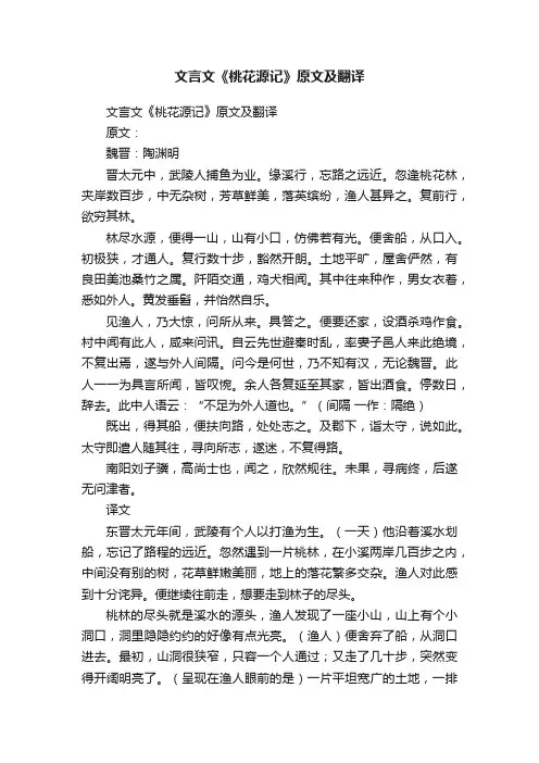 文言文《桃花源记》原文及翻译