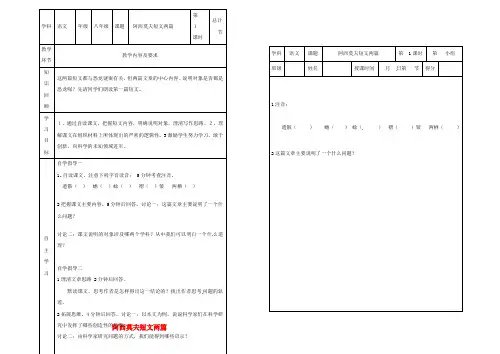 八年级语文上册第四单元18阿西莫夫短文两篇教案1新版新人教版