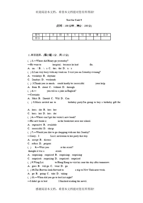 全套人教版八年级英语上册Unit9同步练习题及答案13