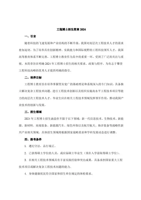 工程博士 招生简章 2024