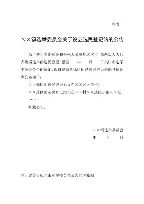 人大选举系列样表1-11、13