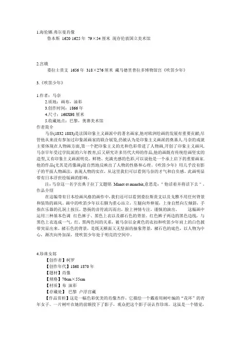 世界名画