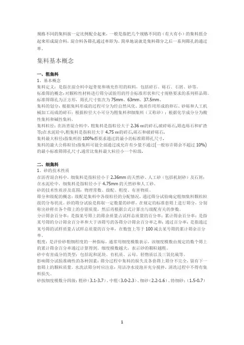 级配