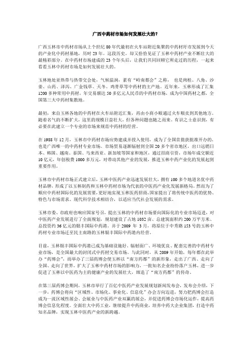 玉林药材市场两次蜕变跻身全国第三