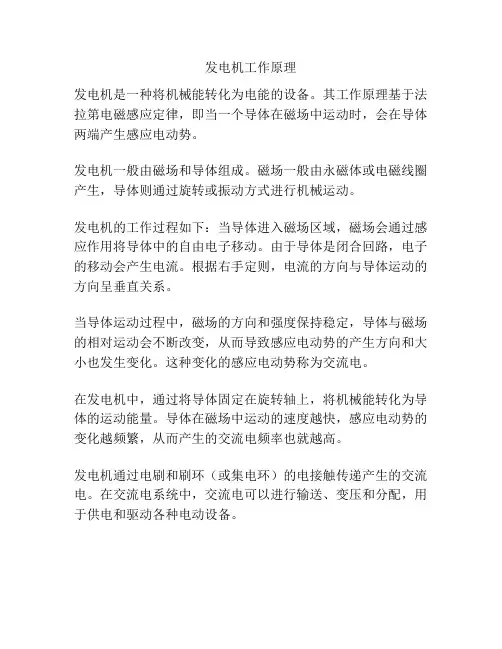 发电机工作原理