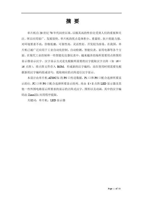 计算机科学与技术专业毕业论文--基于单片机控制的点阵发光二极管广告牌设计