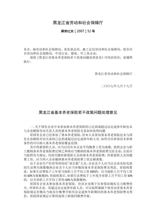 黑劳社发【2007】52号
