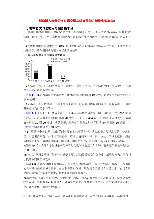 部编版八年级语文口语交际与综合性学习精选含答案(2)
