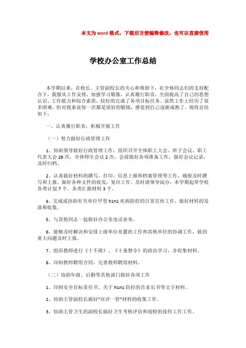 2018-2019-学校办公室工作总结