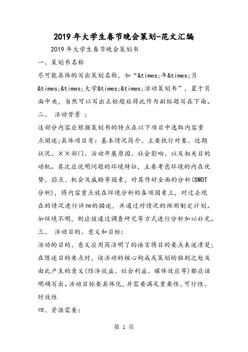 2019年大学生春节晚会策划