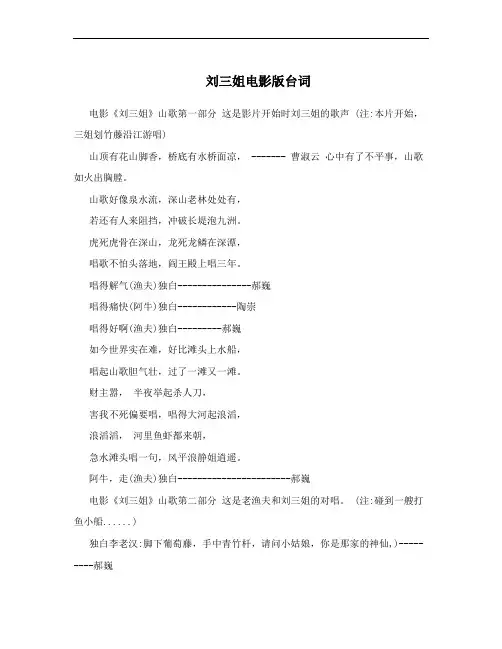刘三姐电影版台词