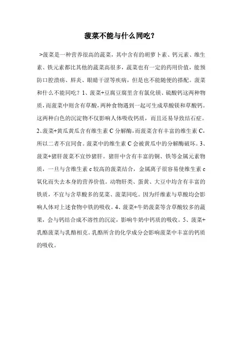 菠菜不能与什么同吃？