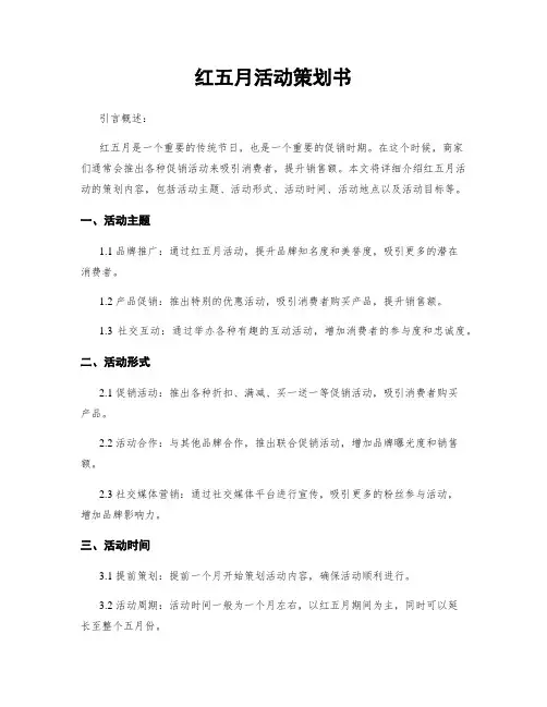 红五月活动策划书